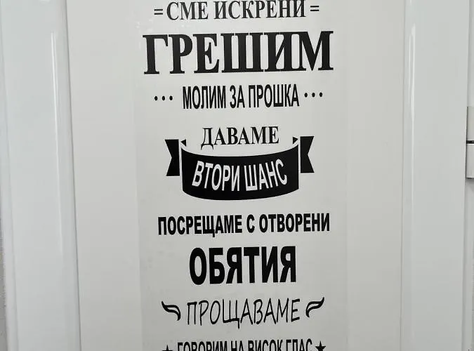 Lejlighed дом за гости осогово